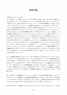 (研究におけるチ…ムカとは) 功刀 コ最後にチームの話が出ましたので