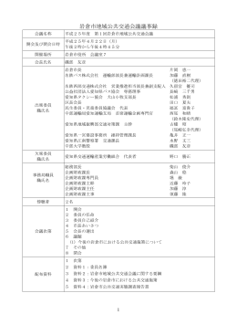 第1回議事録