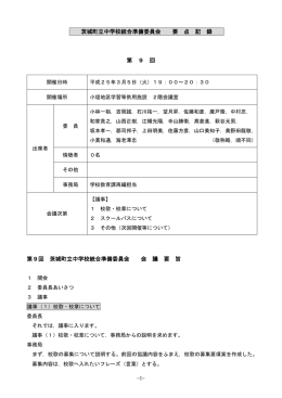 会議録 第9回