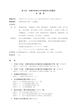 第4回協議会会議録 (ファイル名：1856_000 サイズ
