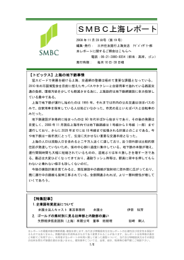 SMBC上海レポート