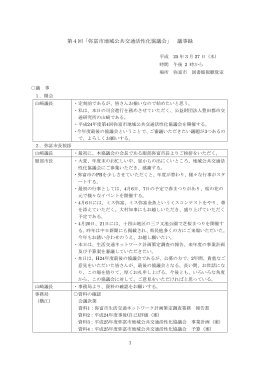 平成24年度第4回協議会議事録 （PDF 196.8KB）