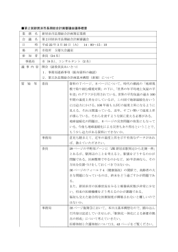 第2回長期総合計画審議会