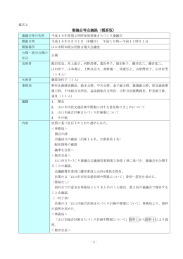 平成19年度 第2回阿知須地域まちづくり審議会会議録 (PDF形式：133KB)