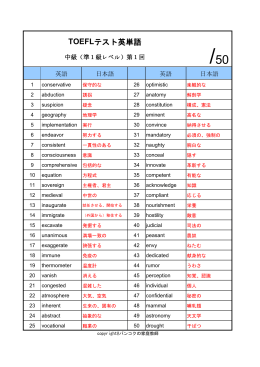 TOEFLテスト英単語