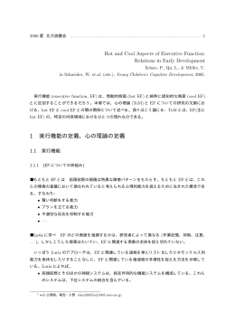 Hot and Cool Aspects of Executive Function: Relations in Early