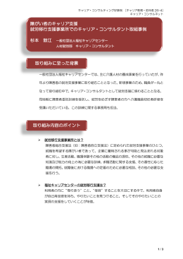 取り組みに至った背景 障がい者のキャリア支援 就労移行支援事業所で