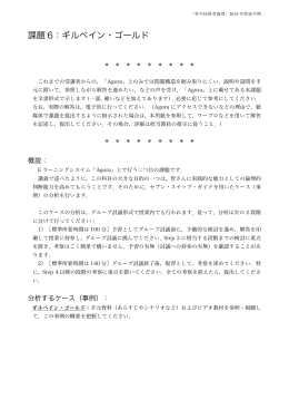 課題 6：ギルベイン・ゴールド