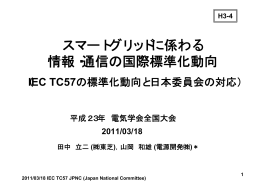 田中立二（東芝）