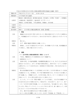 1 / 11 平成 26 年度第6回立川市第2次観光振興計画策定協議会会議録