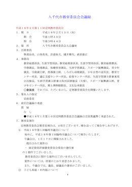 平成18年2月 - 八千代市教育委員会