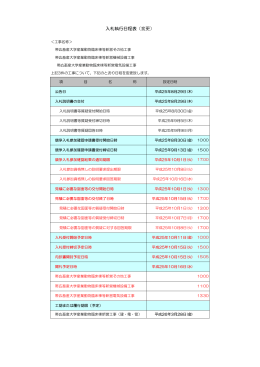 入札執行日程表（変更） - 帯広畜産大学技術情報データベースサーバ