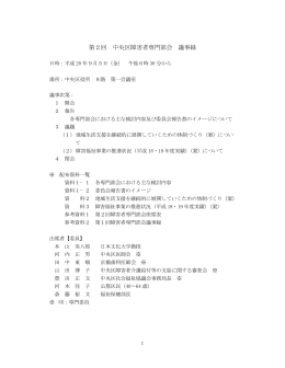 第二回障害者専門部会議事録（PDF：46KB）