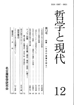 第12号（1991年11月） - 名古屋市立大学人文社会学部 人間文化研究科