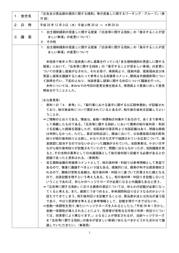 議事概要 - 日本証券業協会