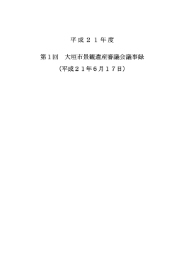 議事録 - 大垣市