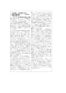 No.3267 2015年9月13日 先週の説教要旨 江守秀夫 「 信仰の薄い者