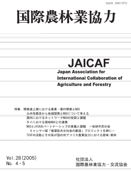 全文 PDF - 国際農林業協働協会
