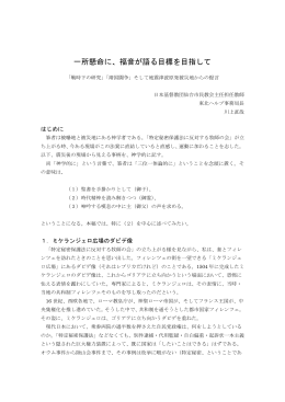 収録「一所懸命に、福音が語る目標を目指して」