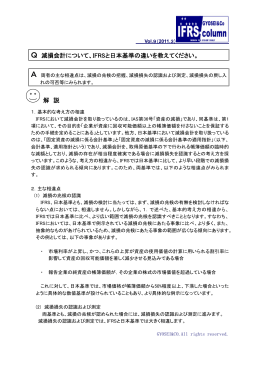 解 説 Q 減損会計 い IF 日曓基準 違い 教え く さい