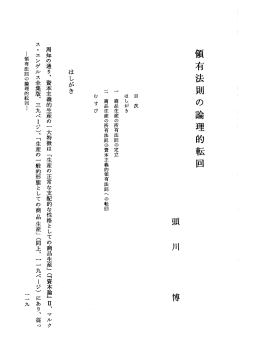 領有法則の論理的転回