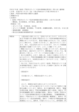 第 2 回 門 真 市 都 市 計 画 審 議 会 議 事 録
