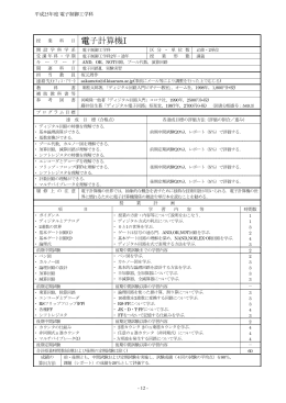 目 電子計算機I
