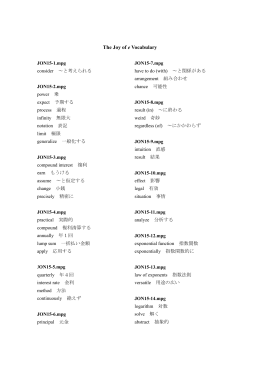 The Joy of e Vocabulary