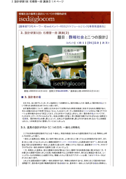 題目：『情報社会と二つの設計』 - ised@glocom : 情報社会の倫理と設計