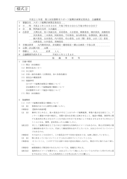 第1回 （平成21年(2009年)10月30日開催）（PDF：204KB）