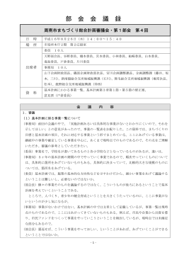 会議録 - 周南市