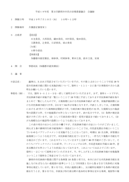 議事録 - 静岡市