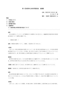 議事録 - 加西市