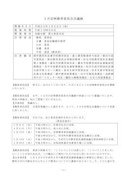 会議録(ファイル名:201001teirei サイズ:202.34 KB)
