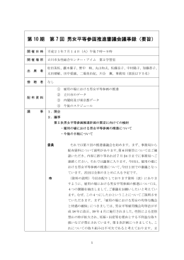 (平成21年7月14日開催)（PDF：279KB）