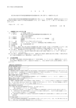 入札公告