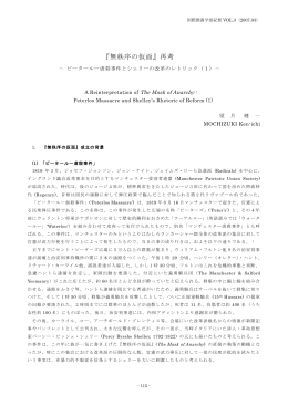 『無秩序の仮面』再考