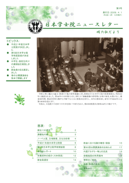 第3号 - 日本学士院