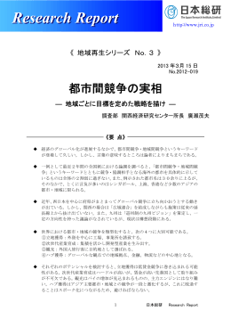 都市間競争の実相（PDF：1923KB）