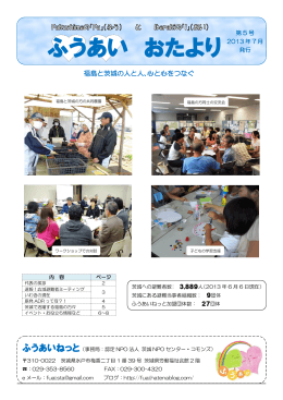 『ふうあい おたより』第5号（PDF/774KB）