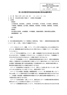 PDF版 - 消費者の窓