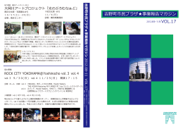 吉野町事業報告マガジン vol.17