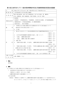 会議録（PDF：206KB）