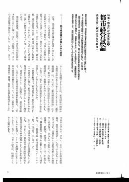 1 都市経営試論
