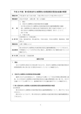 第4回経営検討委員会議事概要(PDF文書)