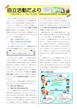 No.5 - 広島県立福山特別支援学校