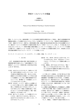 学校ケースメソッドの理論