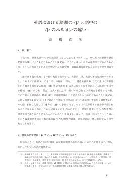 英語における語頭の /j/ と語中の /j/ のふるまいの違い