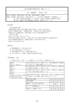 都立南多摩中等教育学校 教科シラバス 6年 国語総合 学習目標 学習