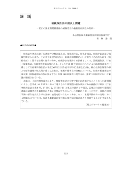 租税争訟法の現状と課税